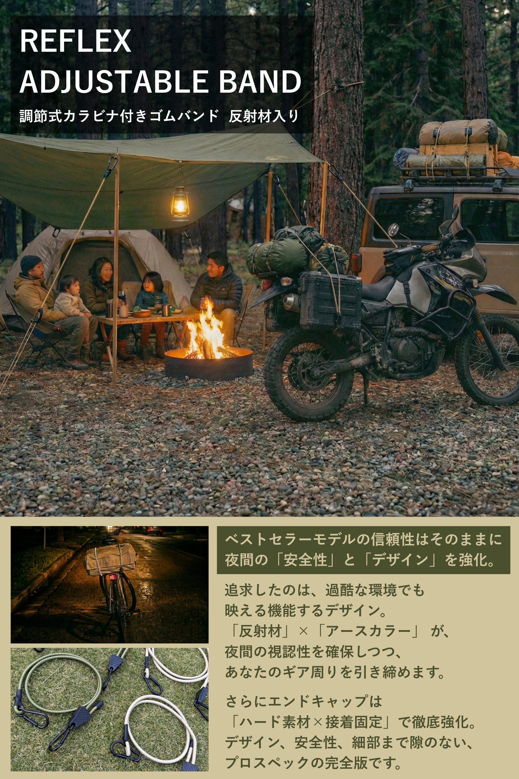 MTRAIL反射材入り調節式カラビナバンドのブランド訴求画像